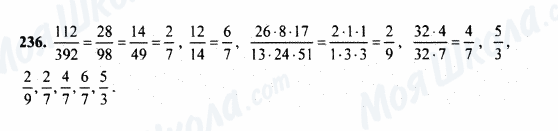 ГДЗ Математика 5 класс страница 236
