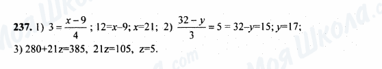 ГДЗ Математика 5 класс страница 237