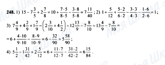 ГДЗ Математика 5 клас сторінка 248