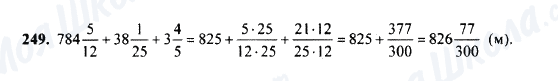ГДЗ Математика 5 класс страница 249