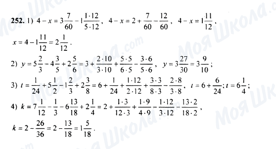 ГДЗ Математика 5 клас сторінка 252