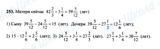 ГДЗ Математика 5 класс страница 253