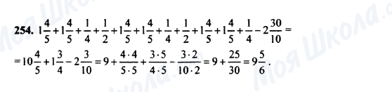 ГДЗ Математика 5 класс страница 254
