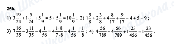 ГДЗ Математика 5 класс страница 256