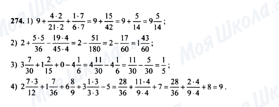 ГДЗ Математика 5 клас сторінка 274