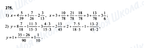 ГДЗ Математика 5 класс страница 275