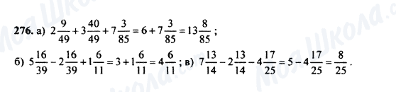 ГДЗ Математика 5 класс страница 276