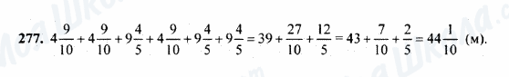 ГДЗ Математика 5 класс страница 277