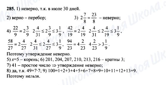 ГДЗ Математика 5 клас сторінка 285