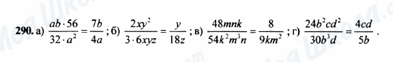 ГДЗ Математика 5 класс страница 290