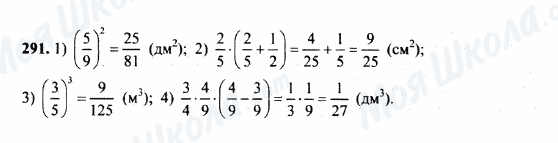 ГДЗ Математика 5 клас сторінка 291