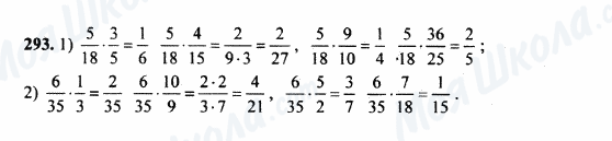 ГДЗ Математика 5 клас сторінка 293