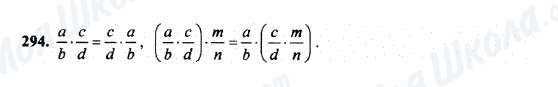ГДЗ Математика 5 класс страница 294