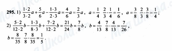 ГДЗ Математика 5 клас сторінка 295