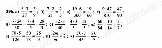 ГДЗ Математика 5 клас сторінка 296
