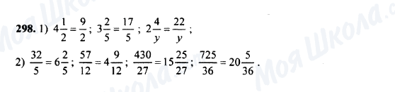 ГДЗ Математика 5 клас сторінка 298