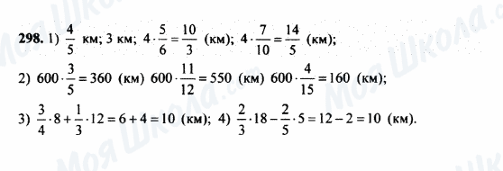 ГДЗ Математика 5 клас сторінка 298