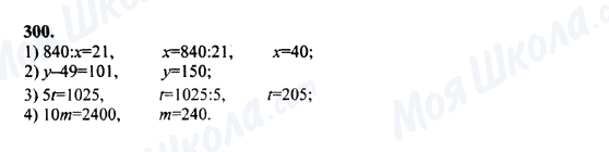 ГДЗ Математика 5 класс страница 300