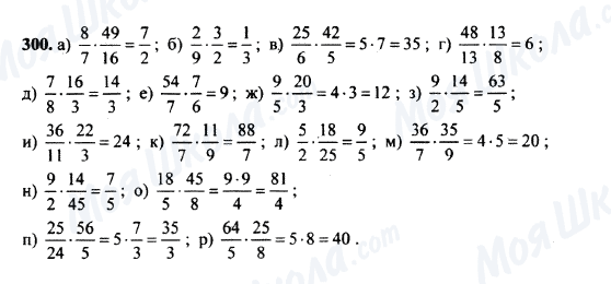 ГДЗ Математика 5 класс страница 300