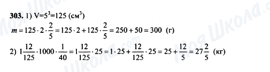 ГДЗ Математика 5 класс страница 303