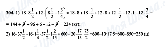 ГДЗ Математика 5 клас сторінка 304