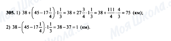 ГДЗ Математика 5 класс страница 305