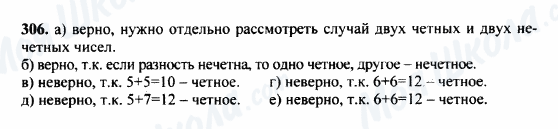 ГДЗ Математика 5 клас сторінка 306