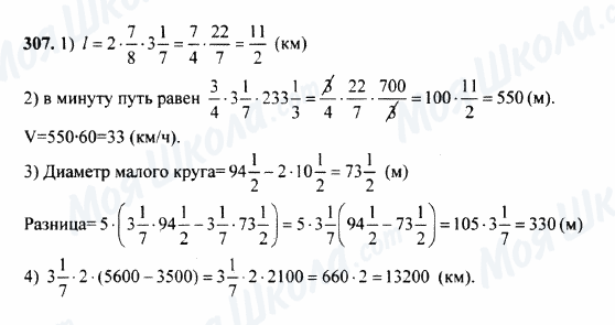 ГДЗ Математика 5 клас сторінка 307