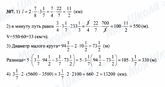 ГДЗ Математика 5 класс страница 307