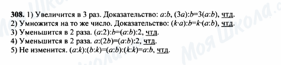 ГДЗ Математика 5 класс страница 308