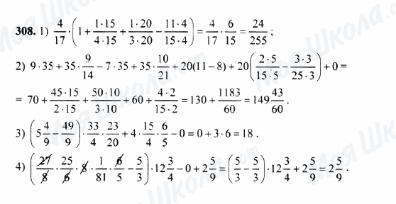 ГДЗ Математика 5 класс страница 308