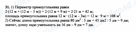 ГДЗ Математика 5 класс страница 31