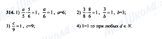 ГДЗ Математика 5 клас сторінка 314