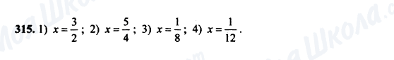 ГДЗ Математика 5 клас сторінка 315
