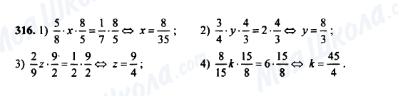 ГДЗ Математика 5 класс страница 316