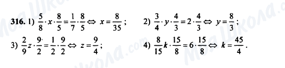 ГДЗ Математика 5 клас сторінка 316