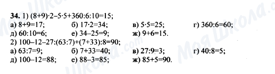 ГДЗ Математика 5 клас сторінка 34