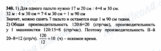 ГДЗ Математика 5 класс страница 340