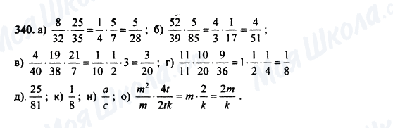 ГДЗ Математика 5 клас сторінка 340