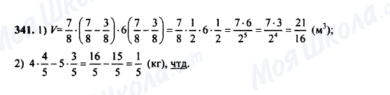 ГДЗ Математика 5 класс страница 341