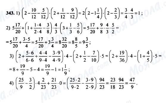 ГДЗ Математика 5 клас сторінка 343