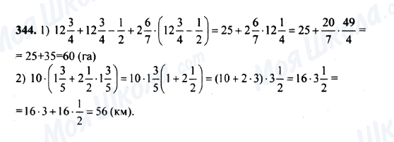 ГДЗ Математика 5 класс страница 344