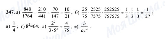 ГДЗ Математика 5 класс страница 347