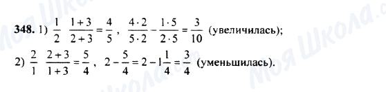 ГДЗ Математика 5 клас сторінка 348