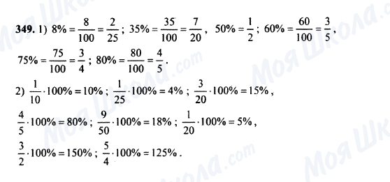 ГДЗ Математика 5 класс страница 349