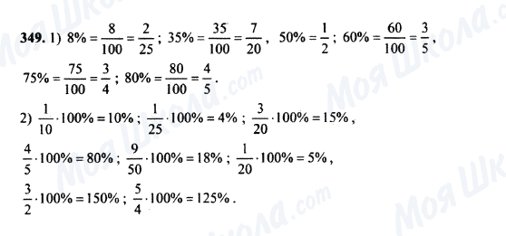 ГДЗ Математика 5 клас сторінка 349