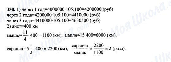 ГДЗ Математика 5 класс страница 350