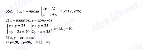 ГДЗ Математика 5 клас сторінка 352