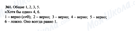 ГДЗ Математика 5 класс страница 361