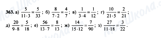 ГДЗ Математика 5 класс страница 363